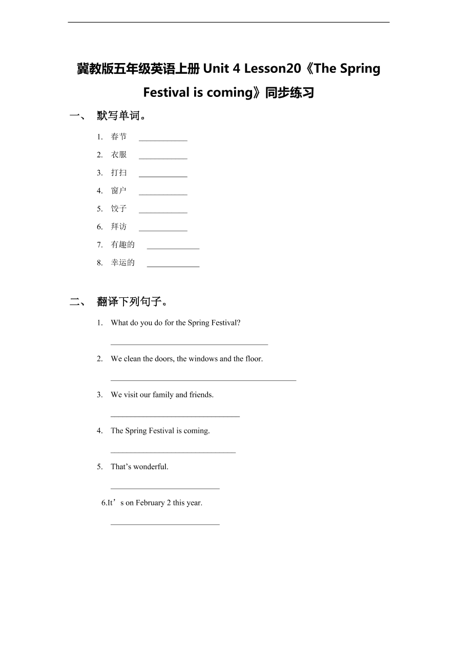 冀教版五年级英语上册Unit 4 Lesson20《The Spring Festival is coming》同步练习