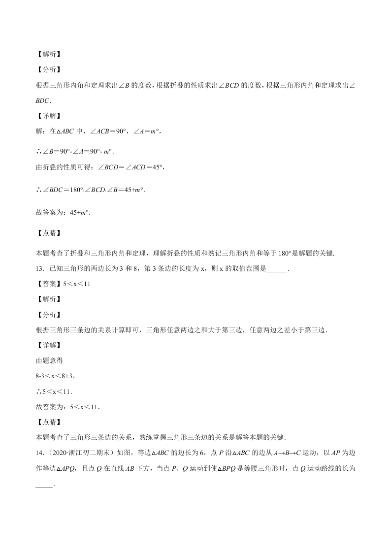 2020-2021学年初二数学上学期期中模拟考04（人教版）