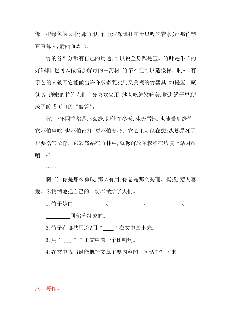 湘教版六年级语文上册第七单元提升练习题及答案