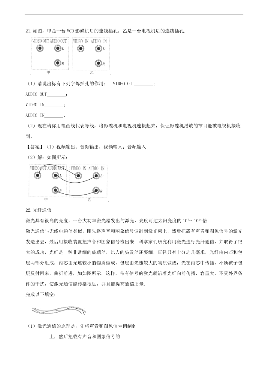 中考物理专题期末复习冲刺训练 ——电磁波和信息技术