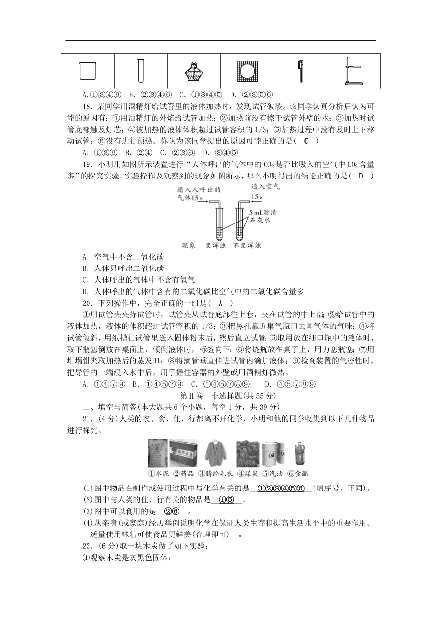 2018秋九年级化学上册第一单元走进化学世界测试卷新版新人教版