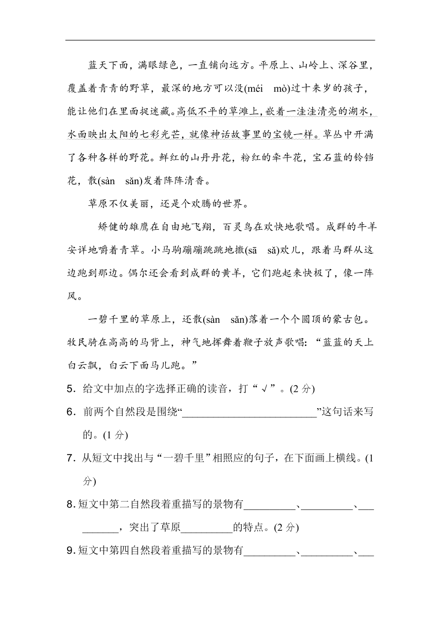 （部编版）小学三年级上册语文期末试卷及答案9