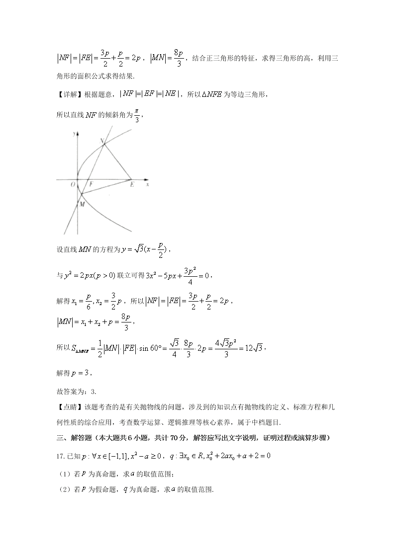 湖南省永州市2019-2020高二数学上学期期末试题（Word版附解析）