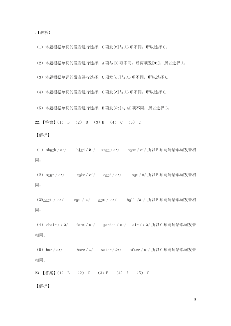 2020小升初英语知识专项训练：常见字母和字母组合（word版含解析）