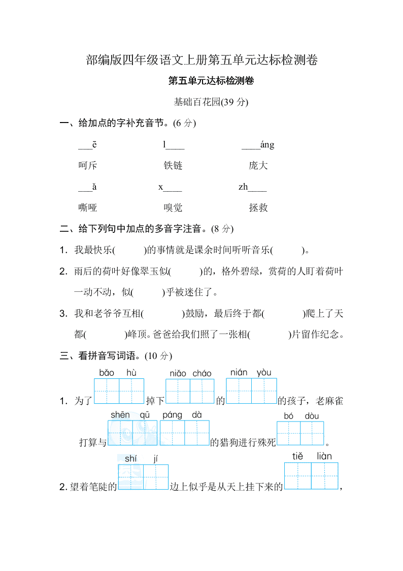 部编版四年级语文上册第五单元达标检测卷