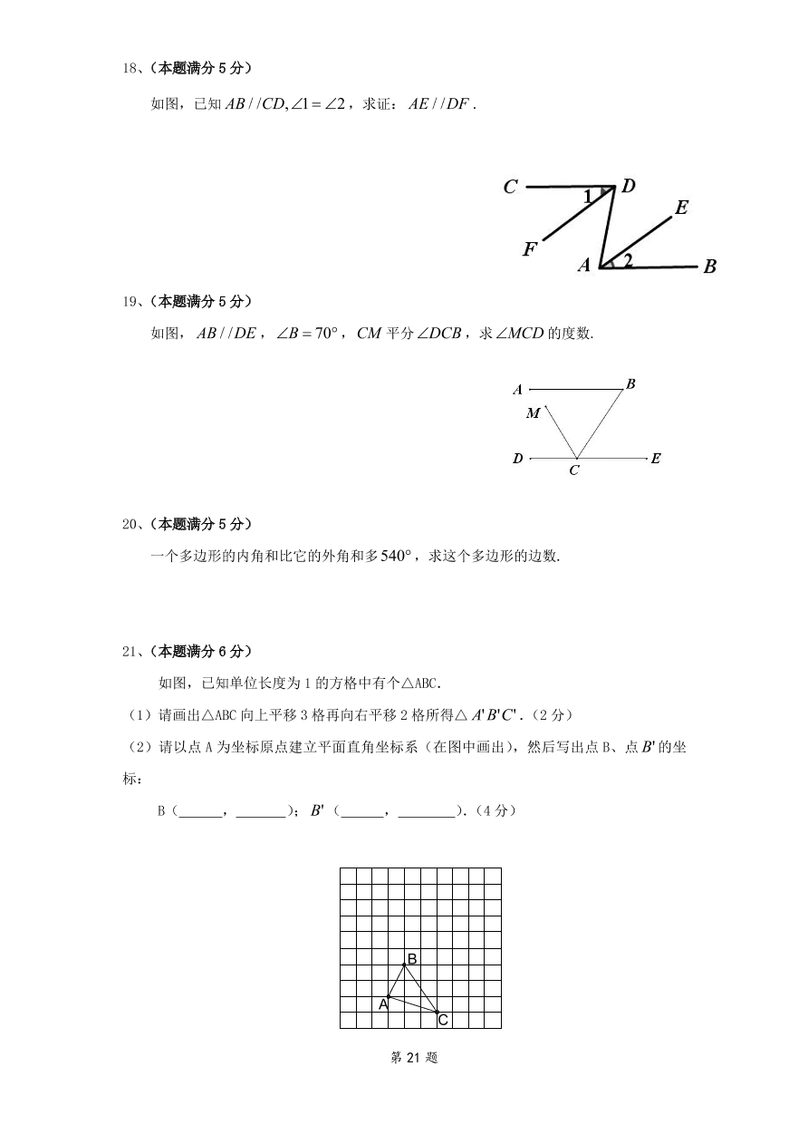 （北师大版）七年级数学下册期中模拟检测试卷及答案（3）