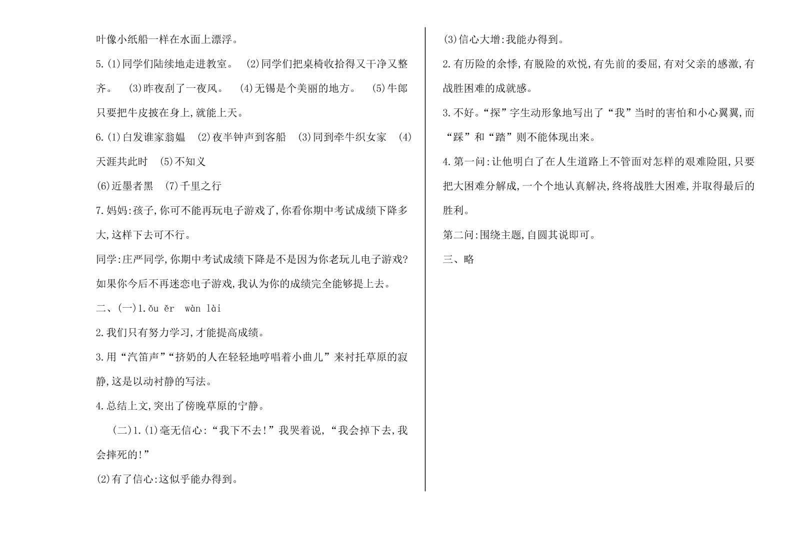 湘教版四年级语文上册期末测试卷及答案