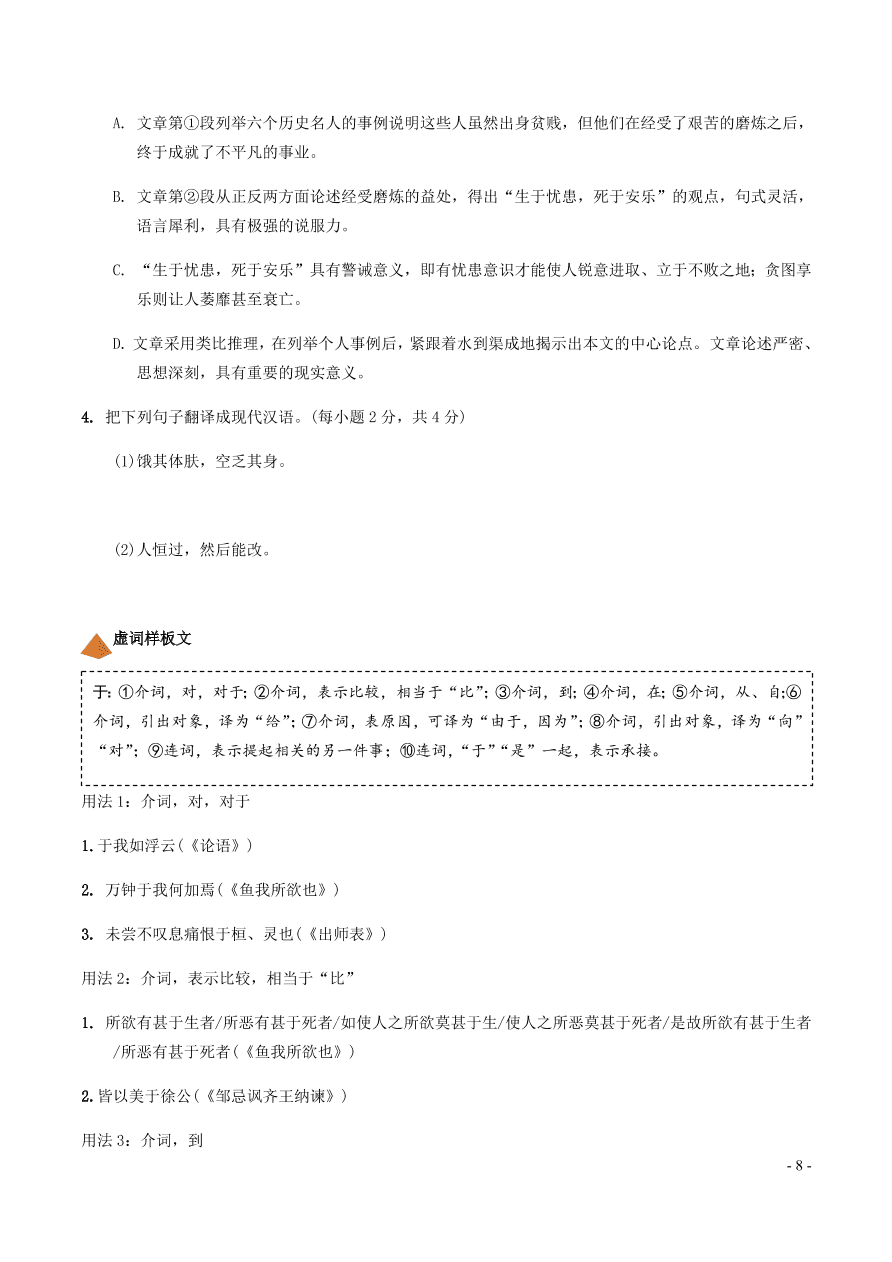 中考语文专题复习精炼课内文言文阅读第9篇生于忧患死于安乐（含答案）