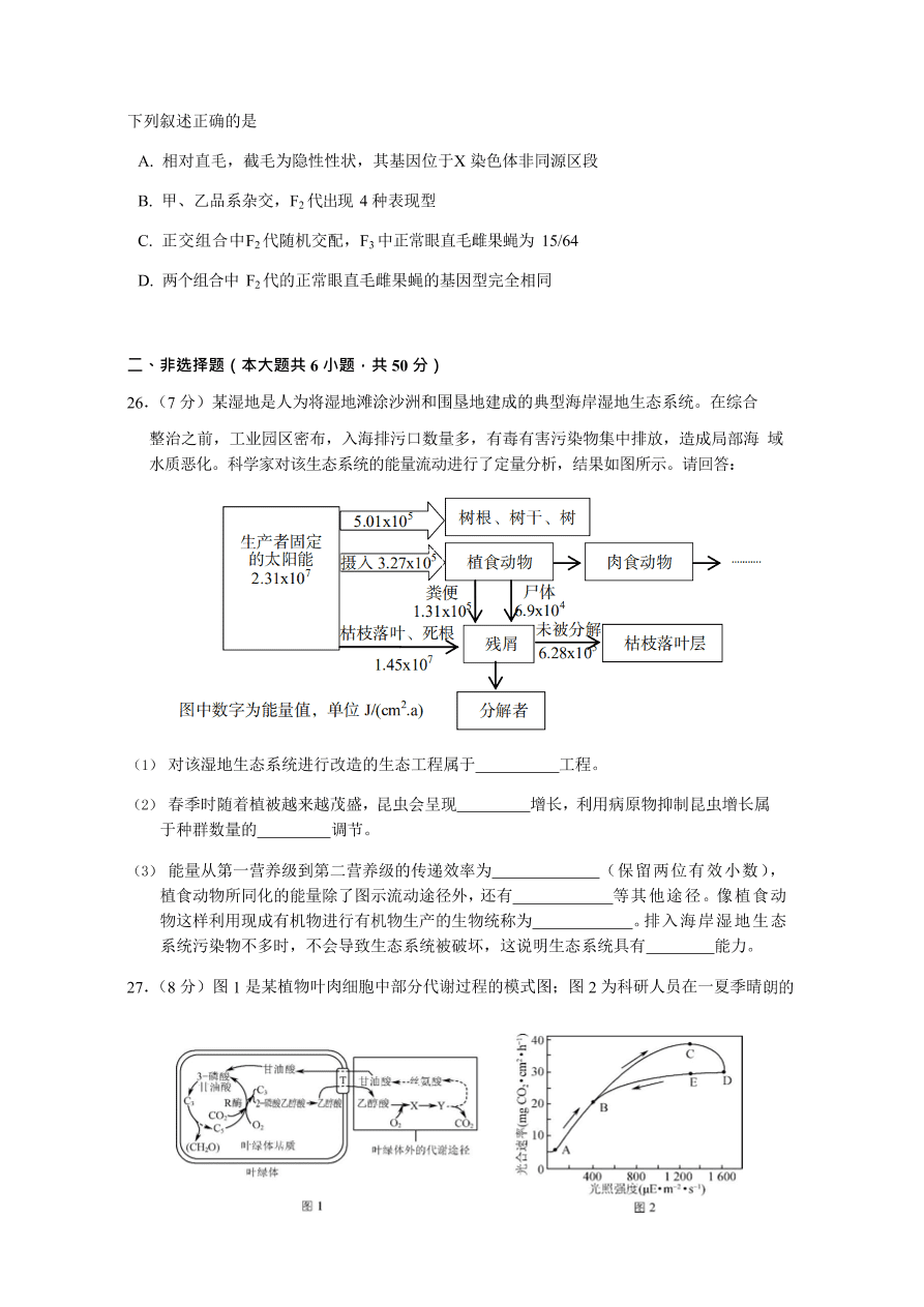 浙江省台州市2021届高三生物11月一模试题（Word版附答案）