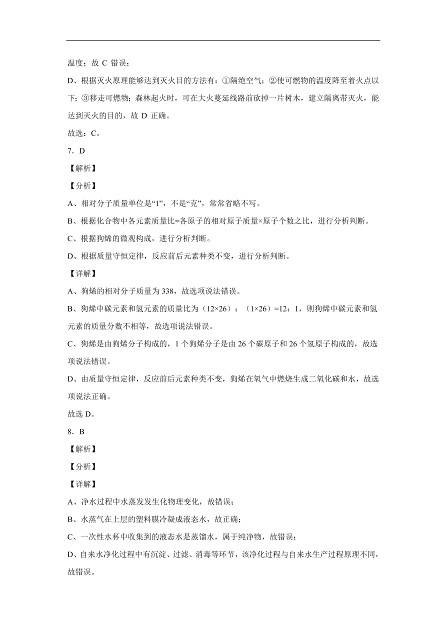 福建省福州市仓山区福州时代中学2019-2020学初三化学上学期期中考试题