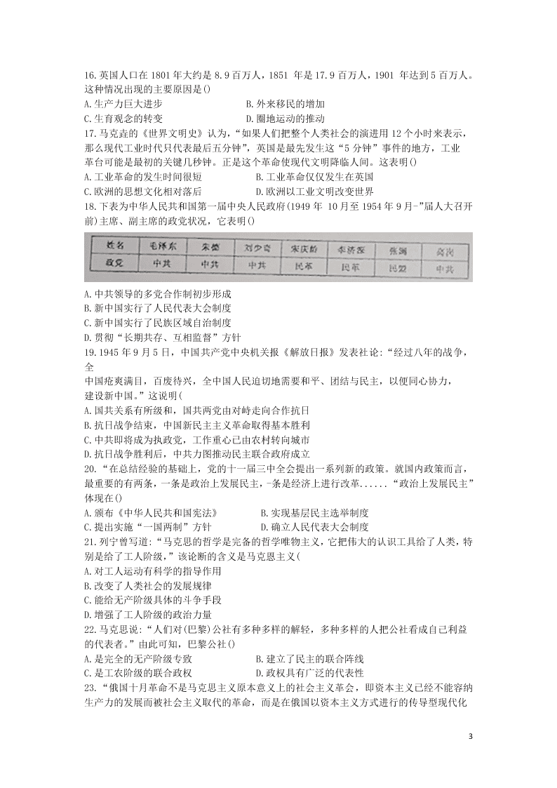 辽宁省锦州市黑山中学2021届高三历史9月月考试题（含答案）