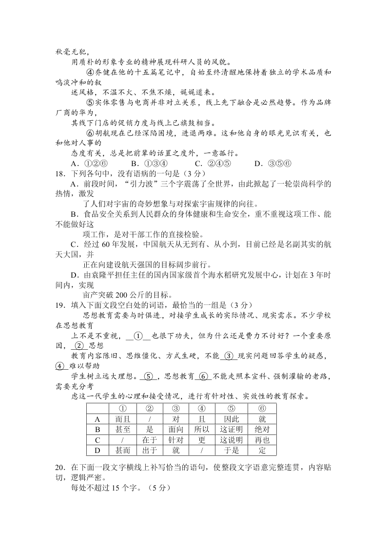 高三上册12月一诊语文试题及答案