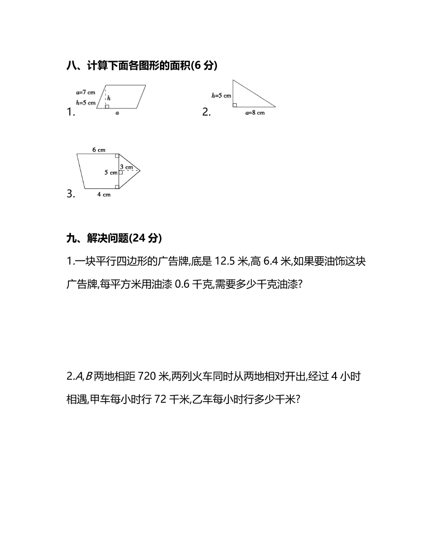 人教版小学五年级数学（上）期末测试卷一（PDF）