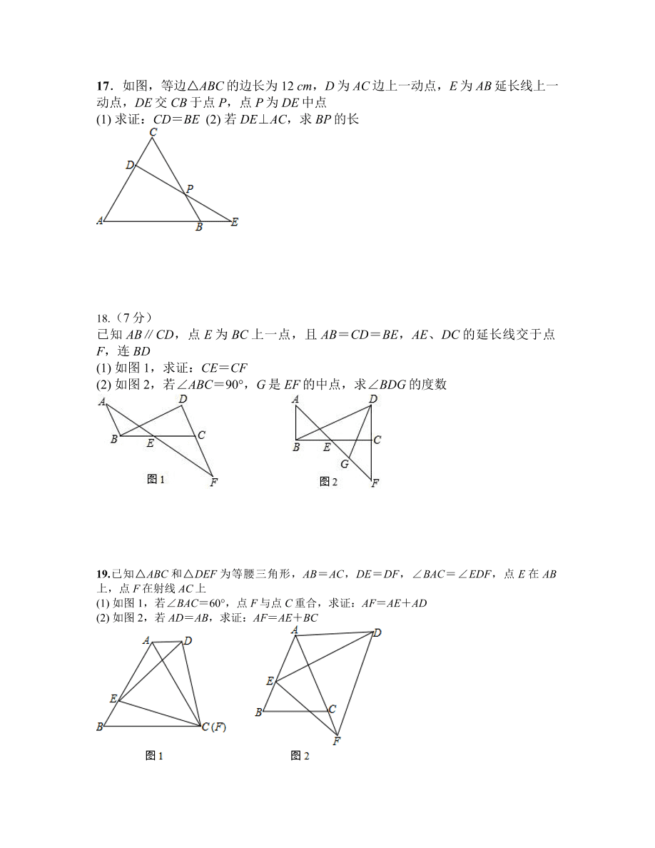 八年级上册数学期末总复习1