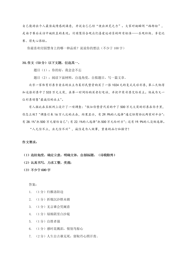 长春外国语学校初二语文第一学期期末试卷有答案