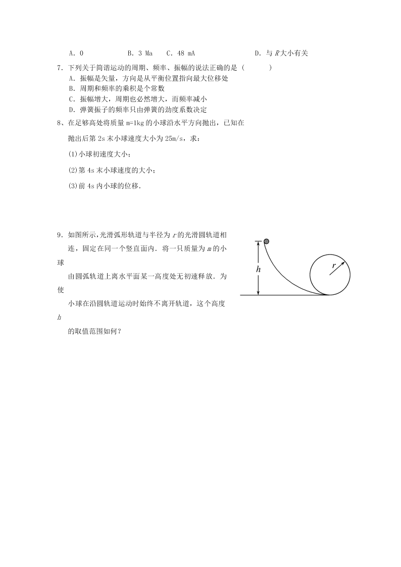 河北省武邑中学高二下学期物理暑假作业32（答案）