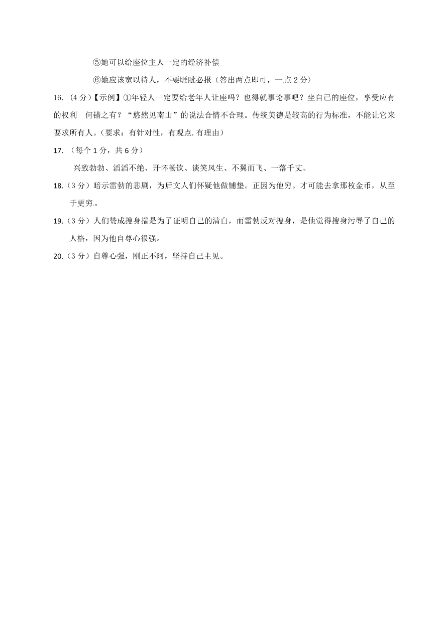 衡阳市七年级语文（上）期末检测试题及答案