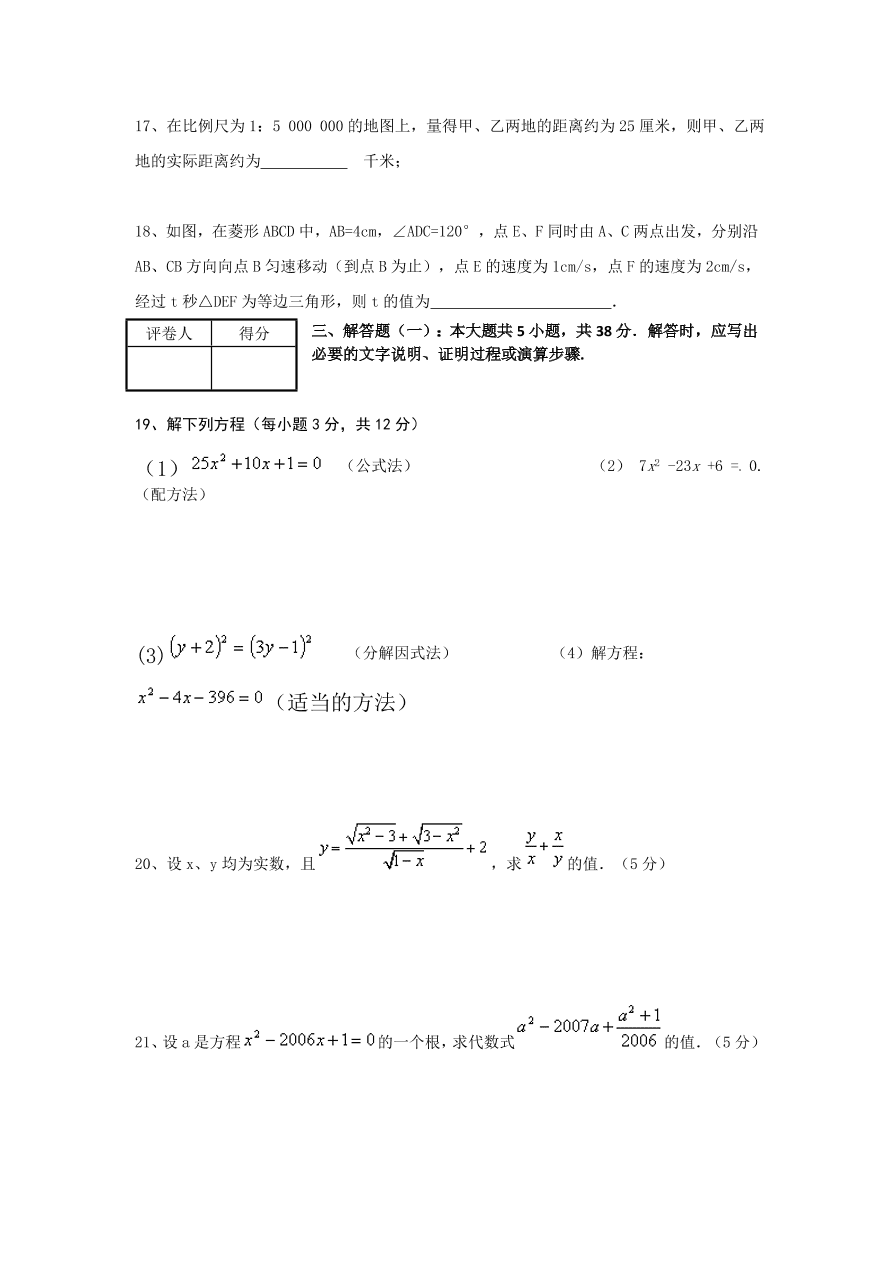 会宁县九年级数学上册期中测试卷及参考答案