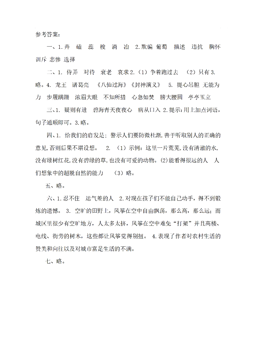 部编版四年级语文上册期末测试卷9（含答案）