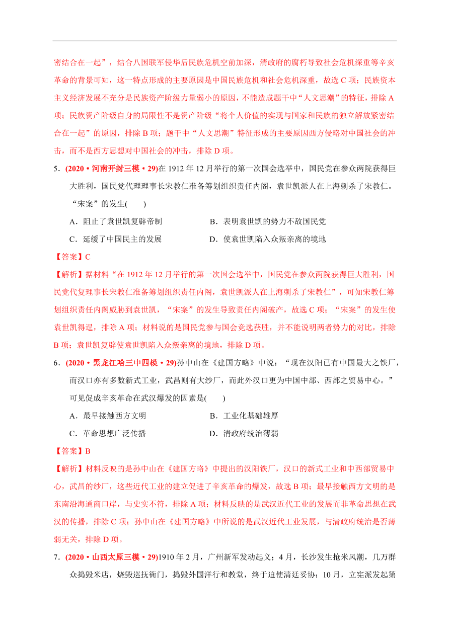 高一历史第六单元 辛亥革命与中华民国的建立（基础过关卷）