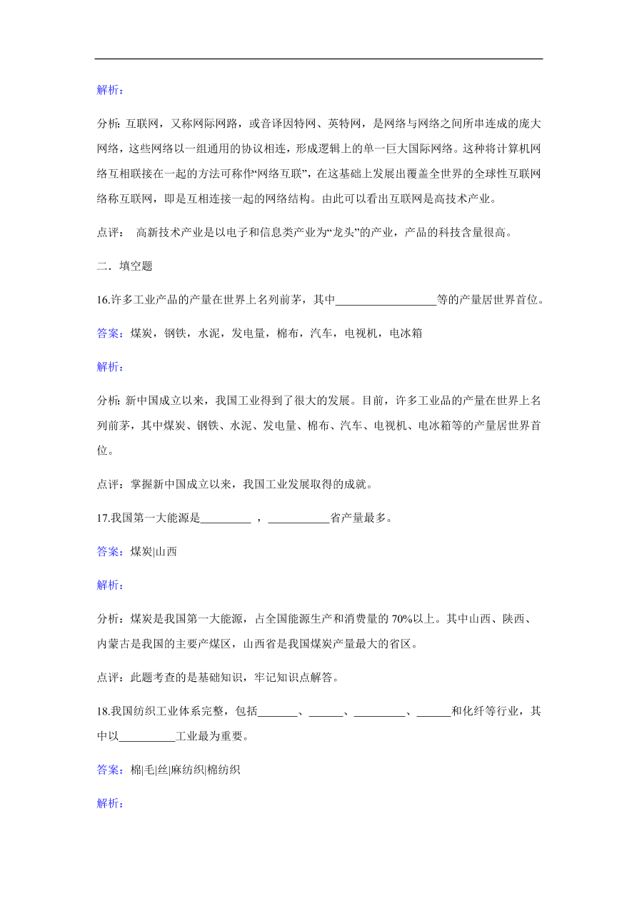 地理八年级上册4.2工业 专题复习1（含答案）