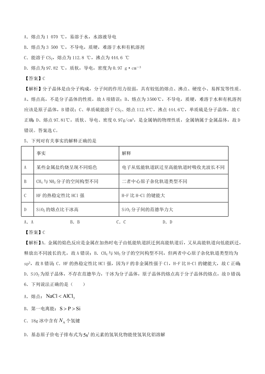 2020-2021年高考化学精选考点突破25 物质结构与性质