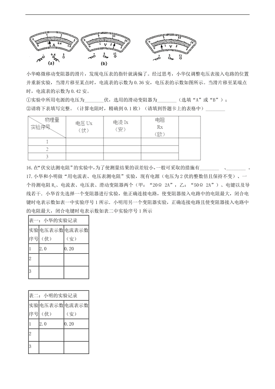 教科版九年级物理上册5.2《测量电阻》同步练习卷及答案