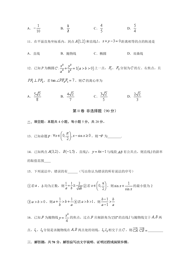 四川省棠湖中学2020-2021高二数学（理）上学期第一次月考试题（Word版附答案）