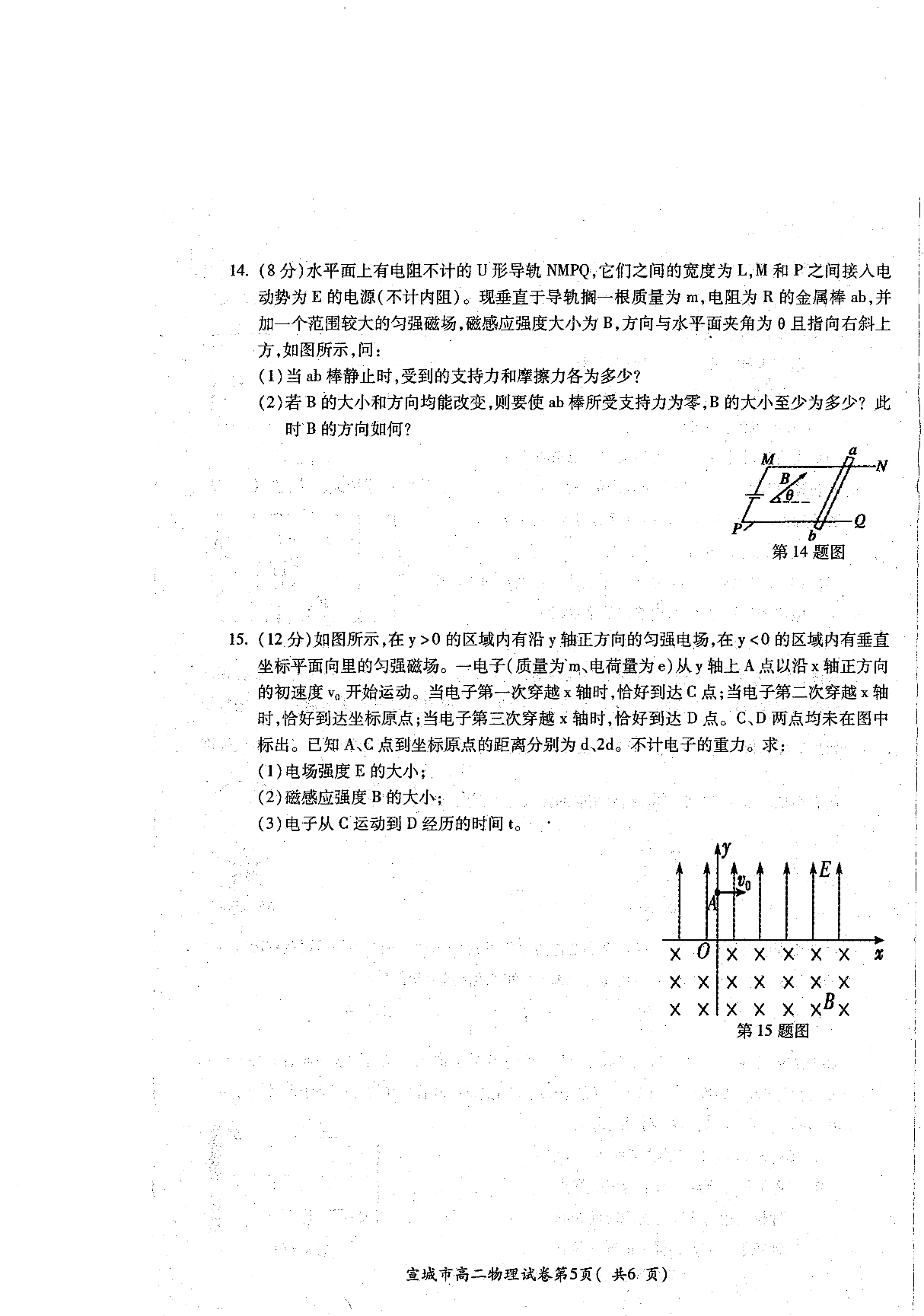 安徽省宣城市2019-2020学年度高二期末考试物理试卷（PDF 含答案）   