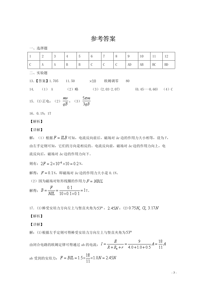 黑龙江省大兴安岭漠河县第一中学2020学年高二物理上学期第二次月考试题（含答案）