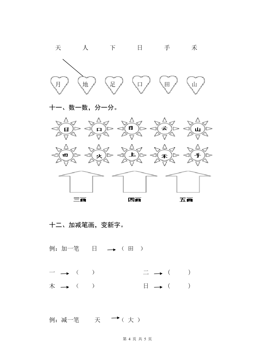 部编版一年级语文上册期末测试卷 (1)