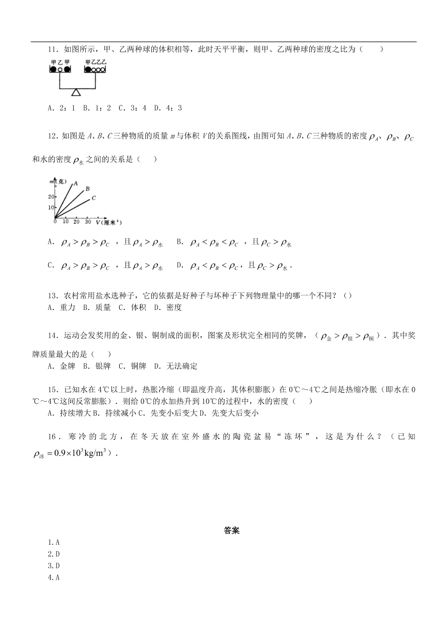 八年级物理上册2.3探究物质的密度练习1（新版北师大版）