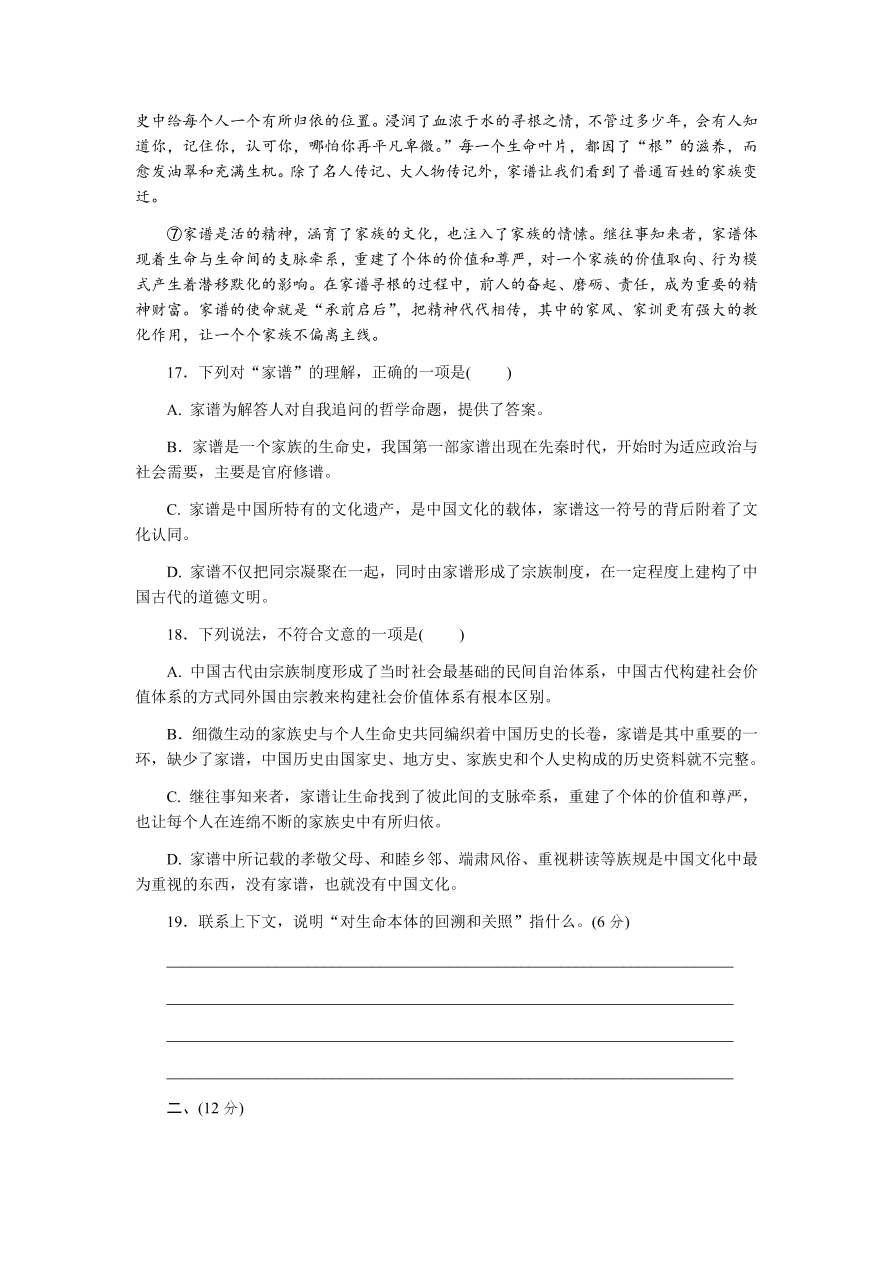 苏教版高中语文必修二专题三测评卷及答案B卷