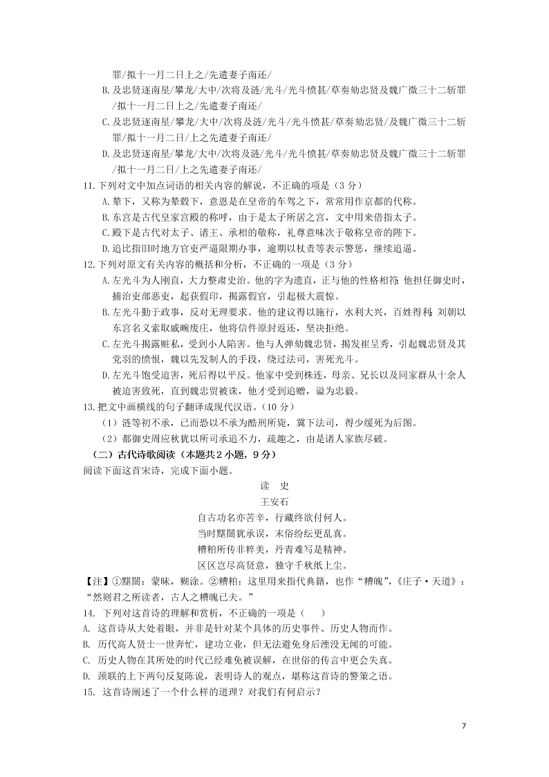 河南省新乡市长垣县十中2021届高三语文上学期第一次月考试题（含答案）