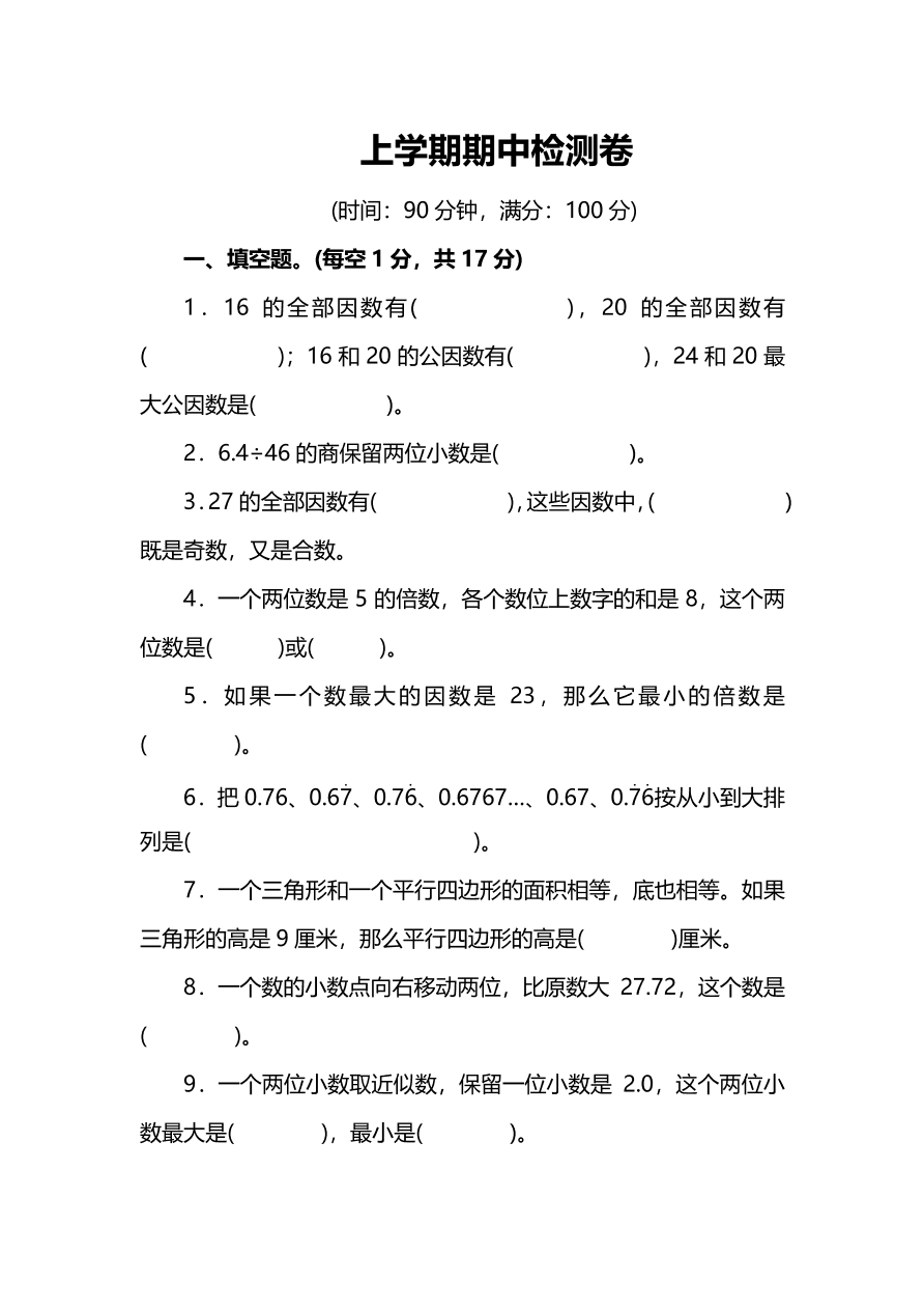 北师大版五年级数学上学期期中检测卷（pdf版含答案）