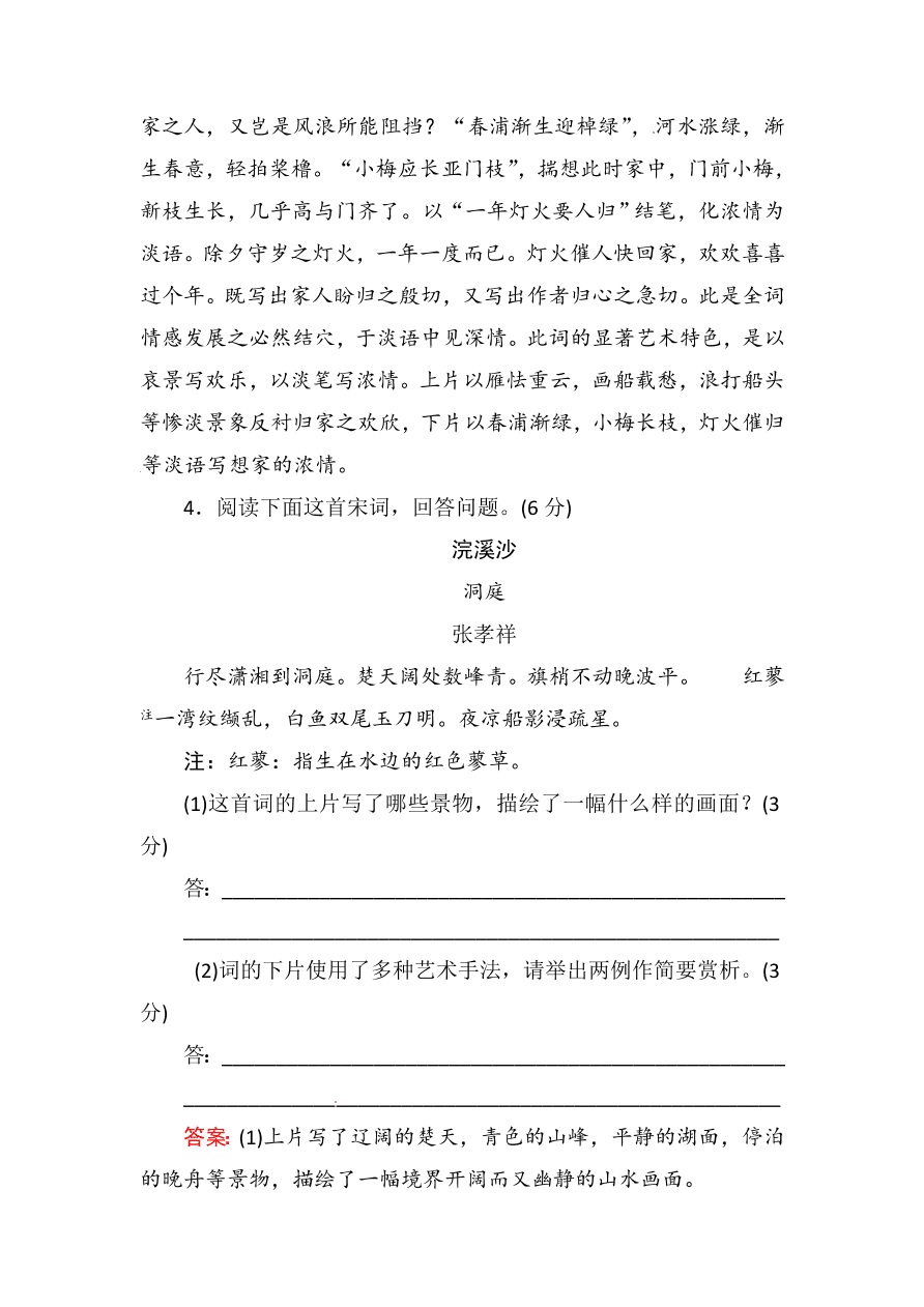 高一语文上册必修一古代诗歌鉴赏复习题及答案解析