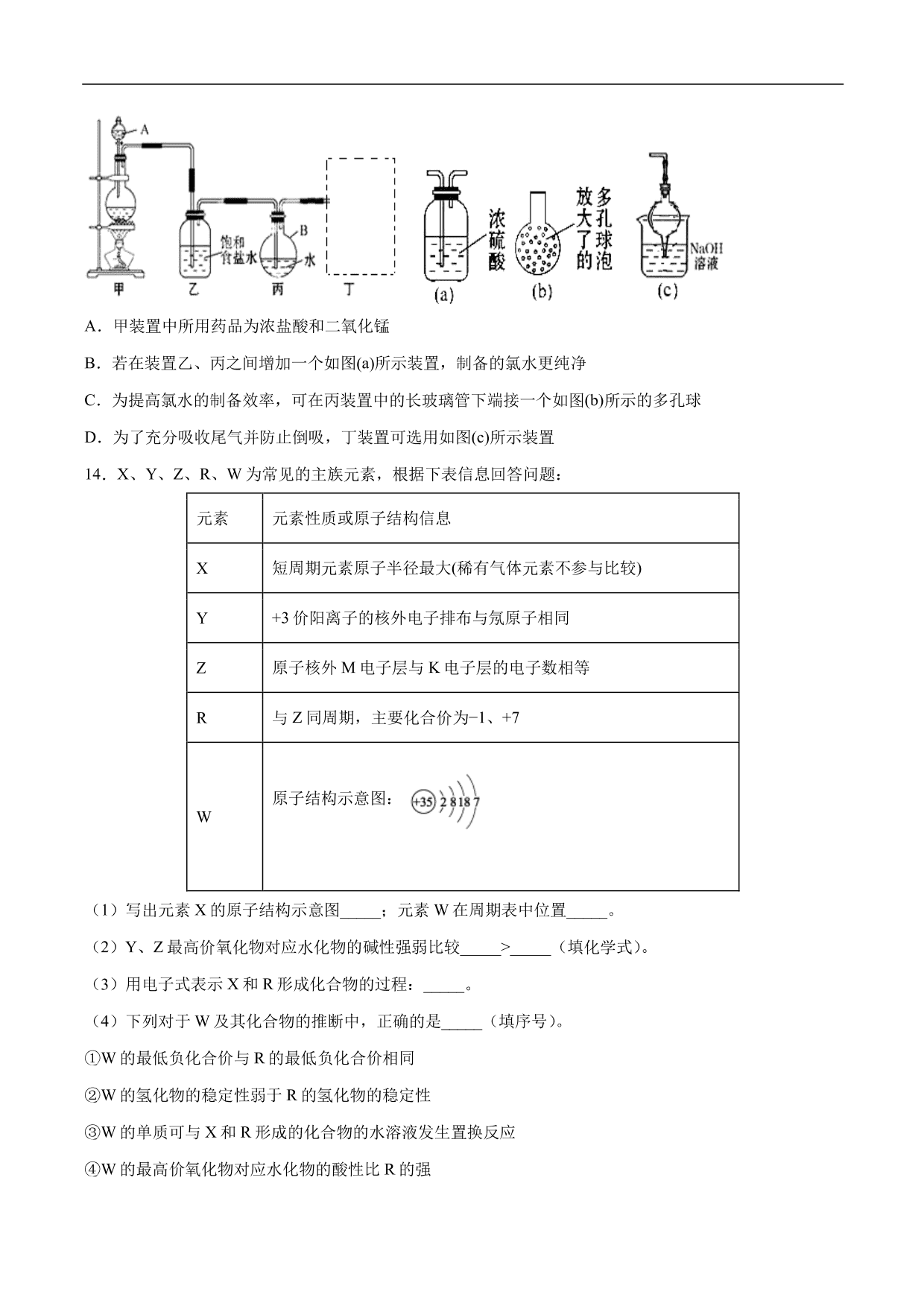 2020-2021年高考化学一轮复习第五单元 元素周期表和元素周期律测（含答案）