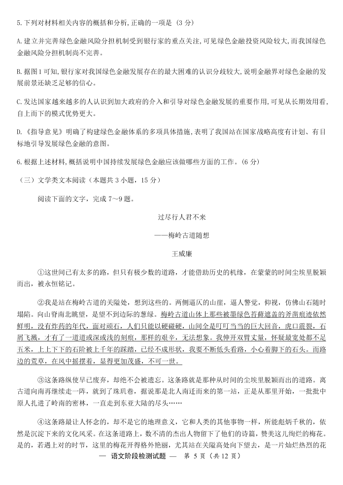2019~2020学年江西省宜春三中高二下四月语文阶段性检测（无答案）