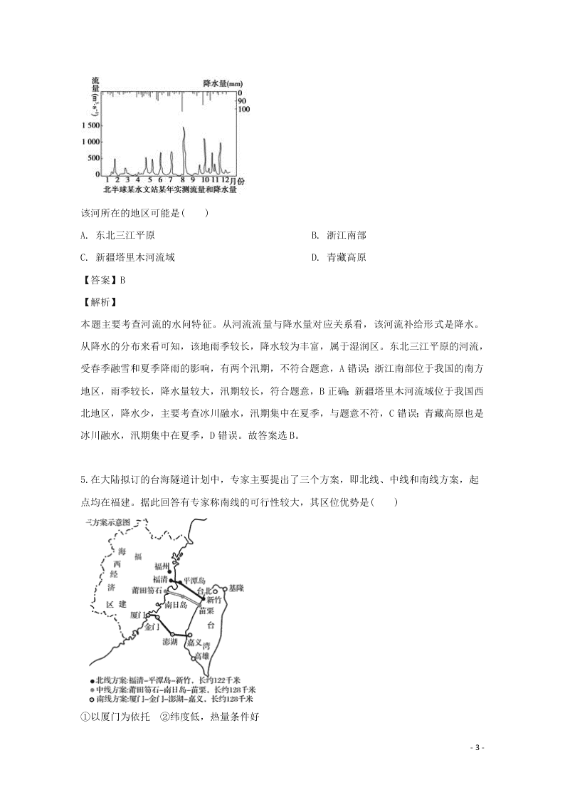 贵州省务川县务川中学2020高二（上）地理开学考试试卷（含解析）