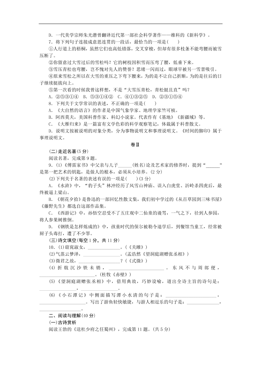 八年级语文下册第二单元检测卷 （含答案）