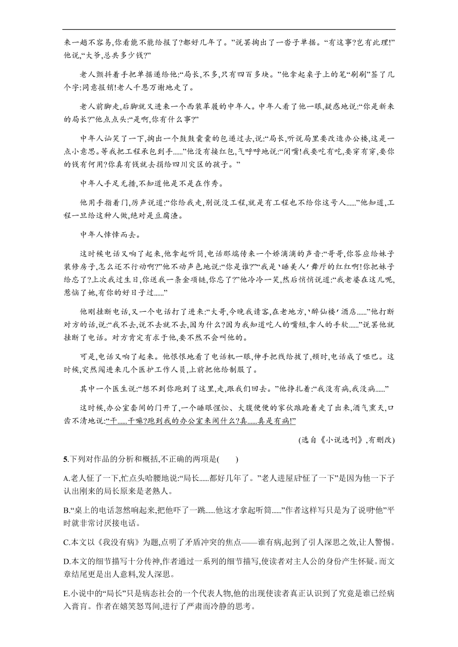 粤教版高中语文必修三第三单元第11课《微型小说两篇》课时训练及答案