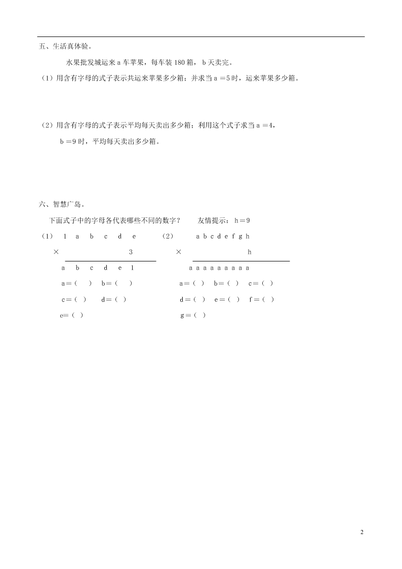 人教版五年级上册数学一课一练：用字母表示数（第二课时）