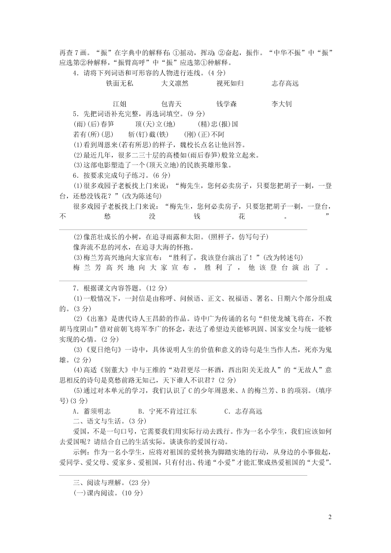 部编四年级语文上册第七单元测评卷（附答案）