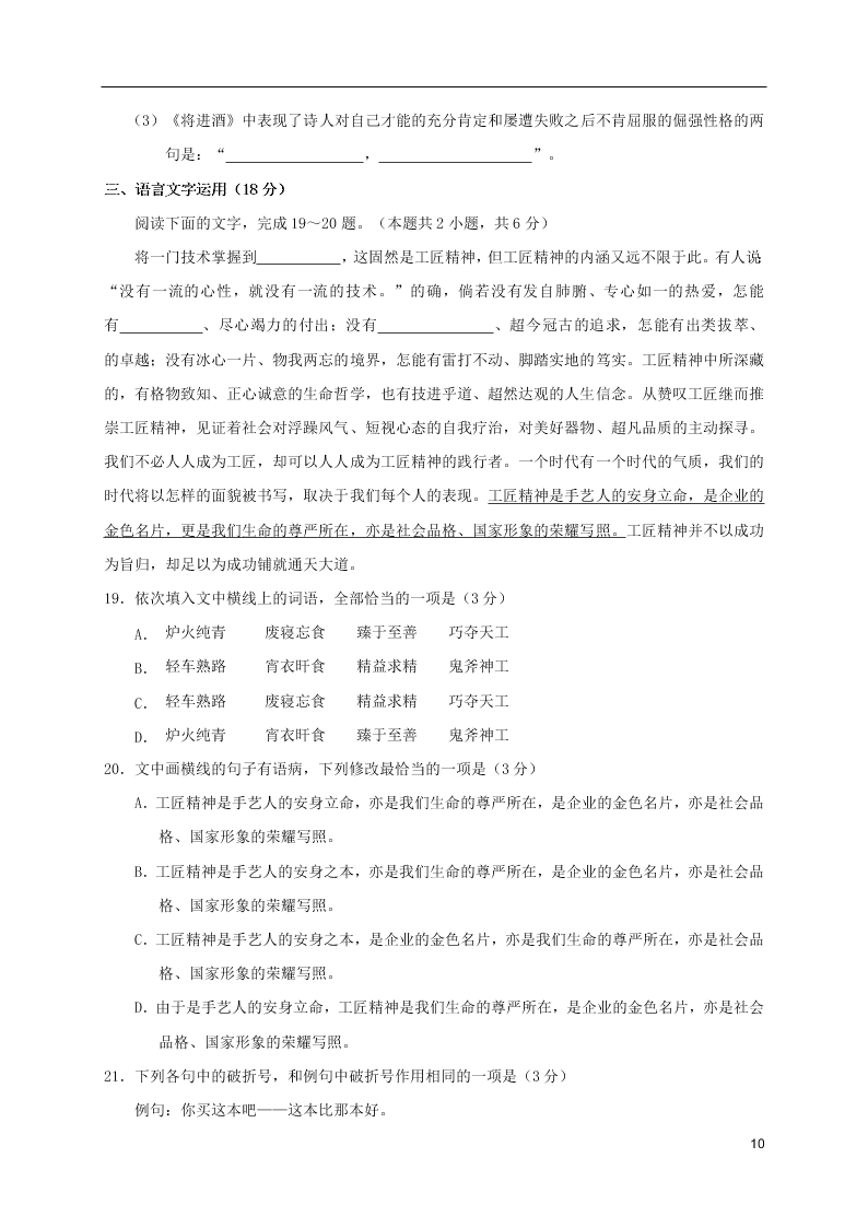 江苏省如皋市2020-2021学年高二语文上学期教学质量调研试题（含答案）