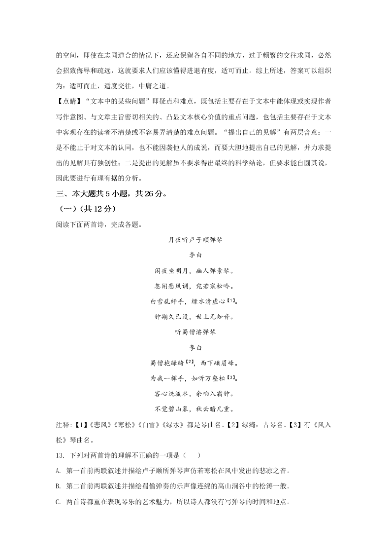 北京市房山区2020届高三语文二模试题（Word版附解析）