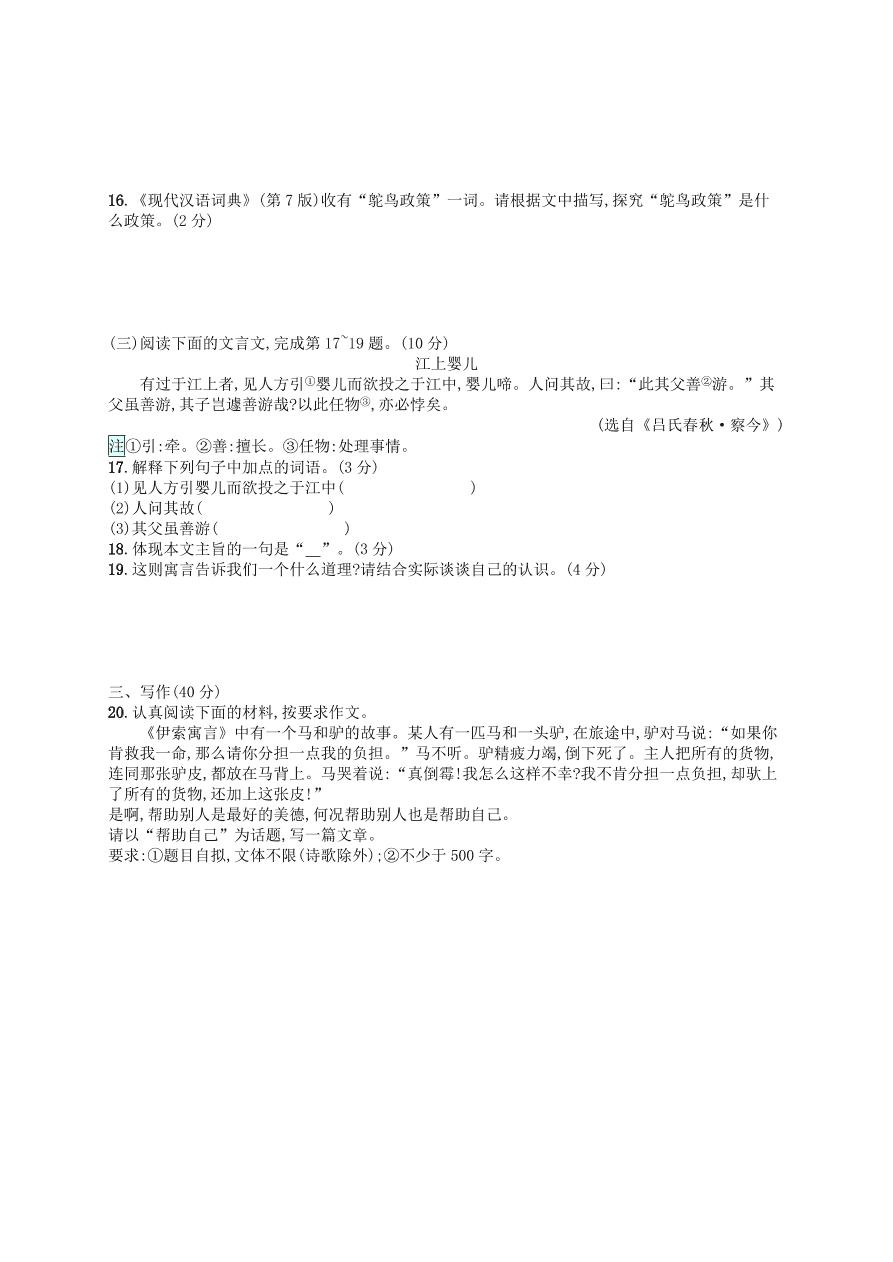 新人教版 七年级语文上册第6单元综合测评