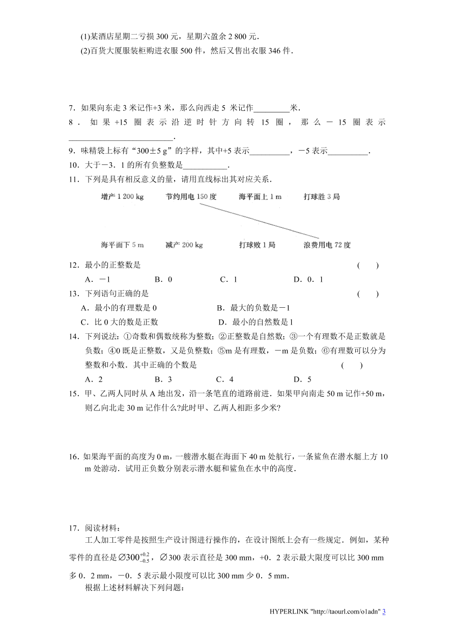 北师大版七年级数学上册《2.1有理数（2）》同步练习及答案