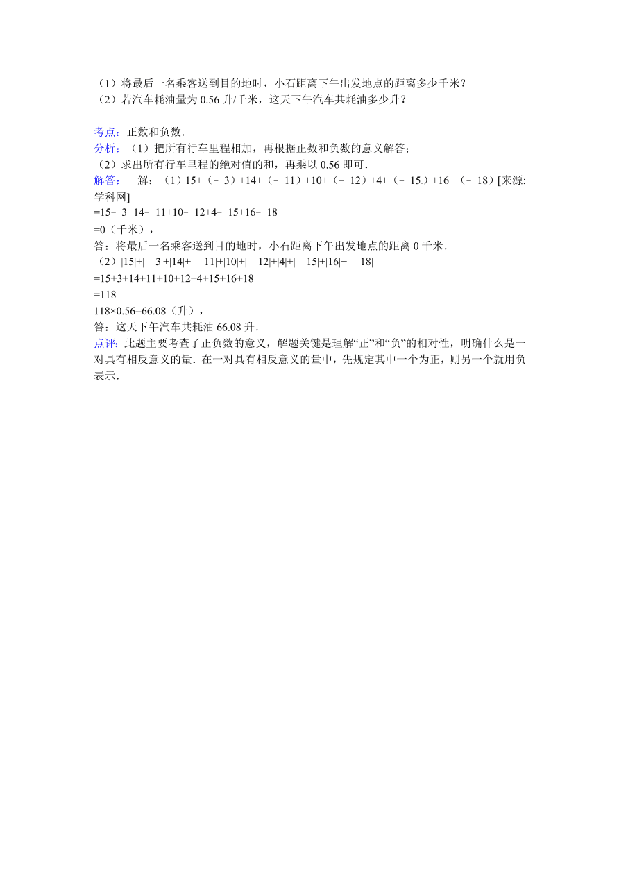 武冈三中七年级数学上册第一次月考试卷及答案