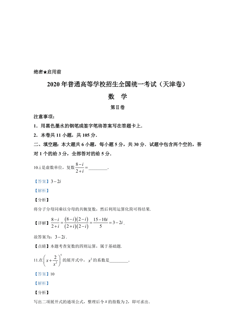 2020年高考真题数学（天津卷） (含解析）