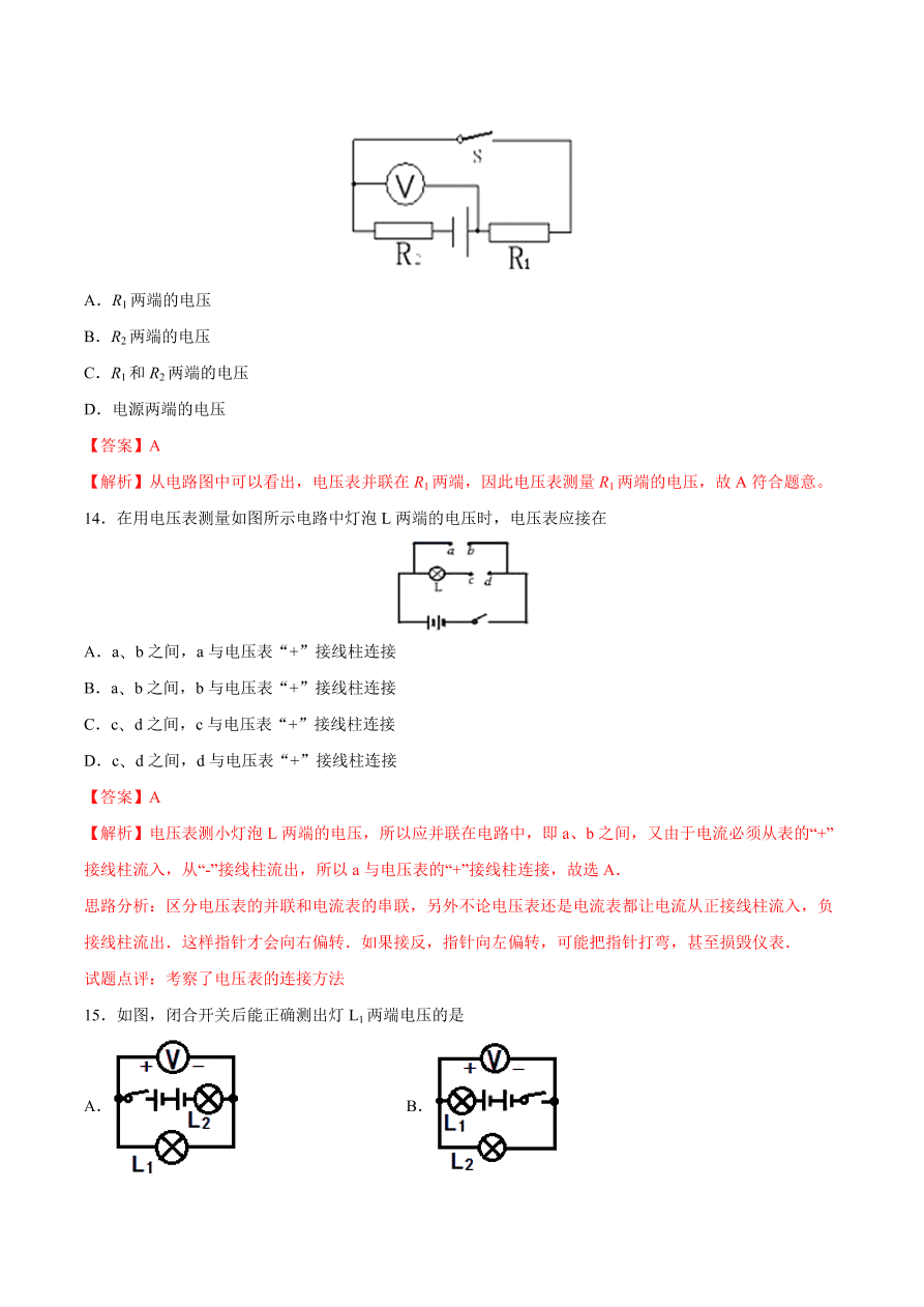 2020-2021初三物理第十六章 第1节 电压（重点练）